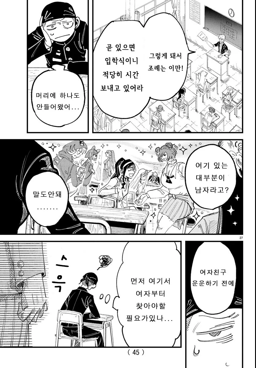 입학한 학교가 남학교에서 남녀공학으로 바뀐.MANGA - 이미지 28