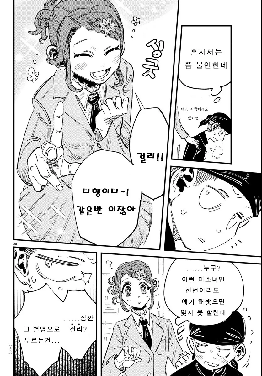 입학한 학교가 남학교에서 남녀공학으로 바뀐.MANGA - 이미지 29
