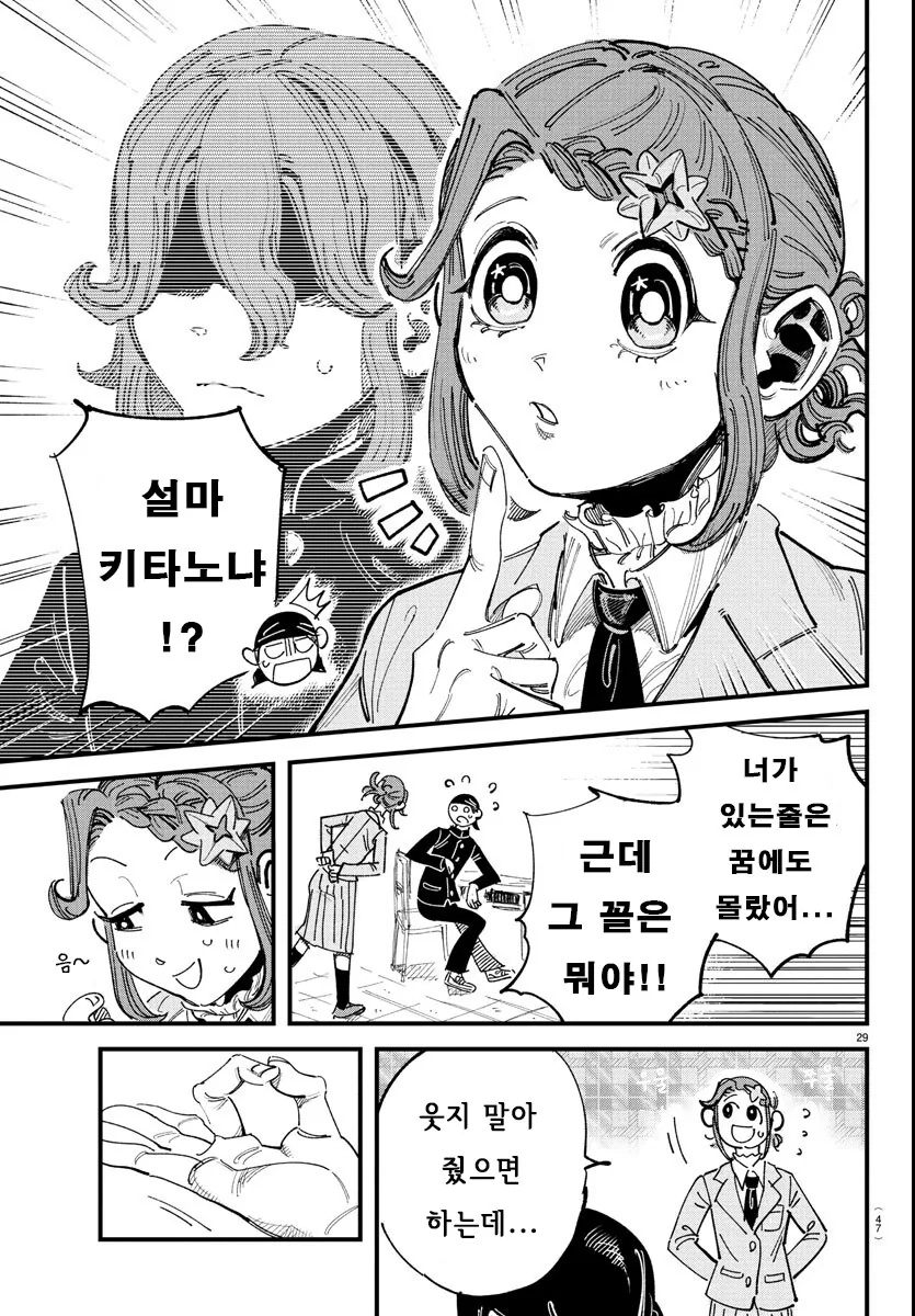 입학한 학교가 남학교에서 남녀공학으로 바뀐.MANGA - 이미지 30