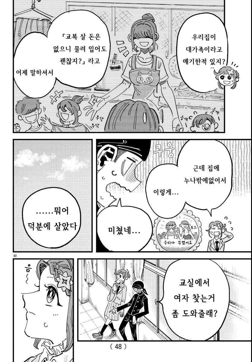 입학한 학교가 남학교에서 남녀공학으로 바뀐.MANGA - 이미지 31