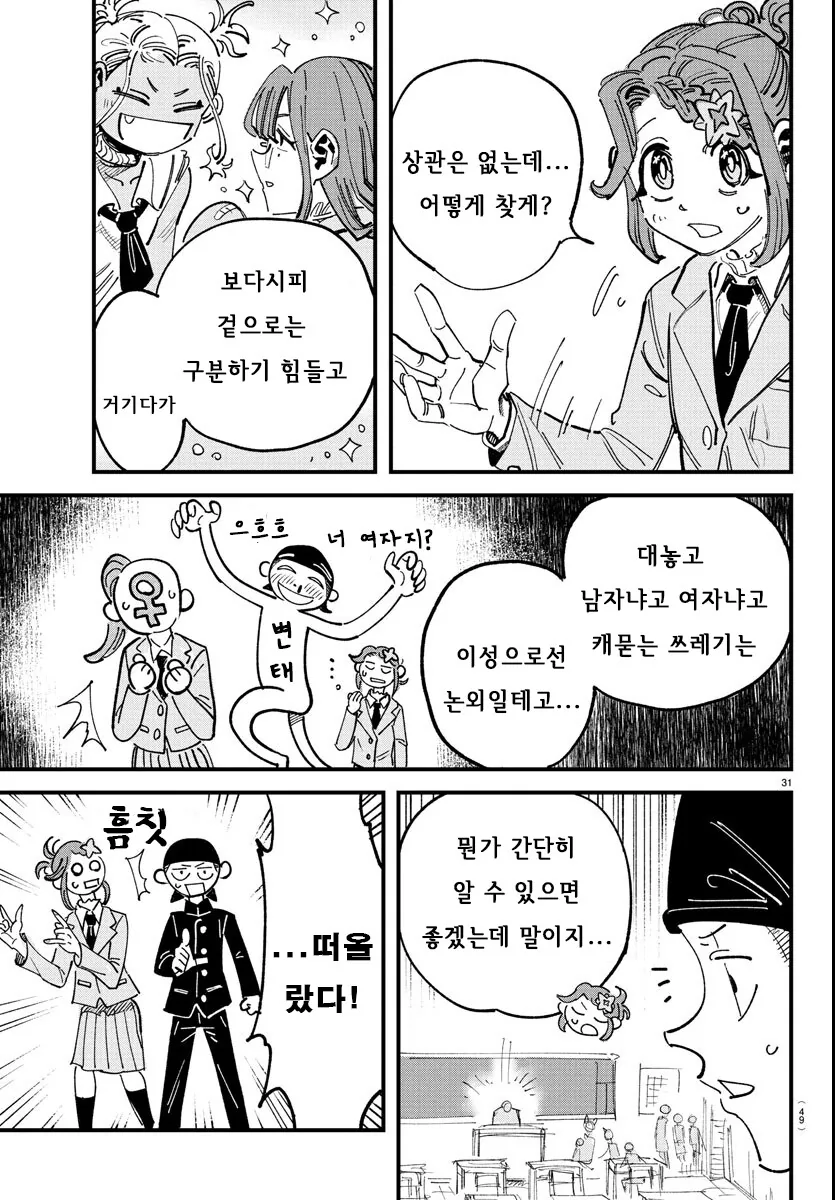 입학한 학교가 남학교에서 남녀공학으로 바뀐.MANGA - 이미지 32