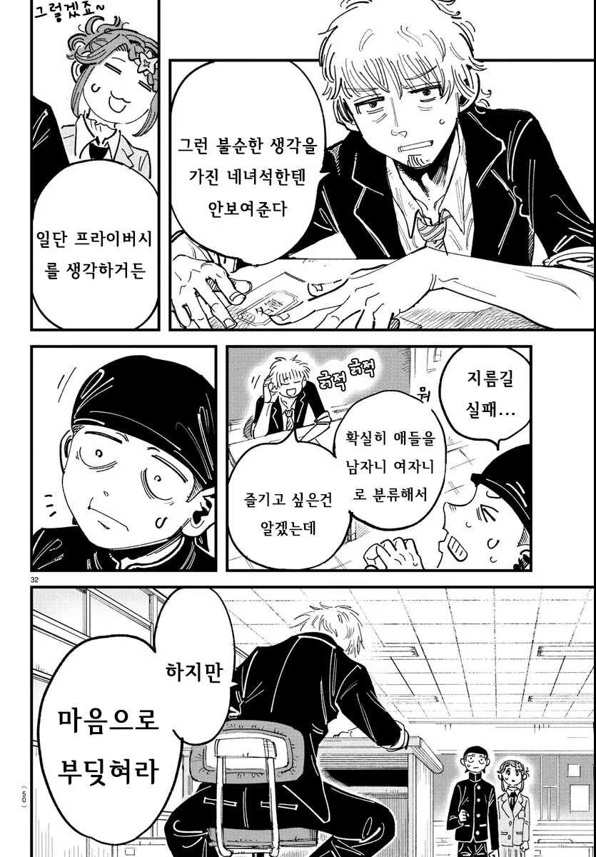 입학한 학교가 남학교에서 남녀공학으로 바뀐.MANGA - 이미지 33