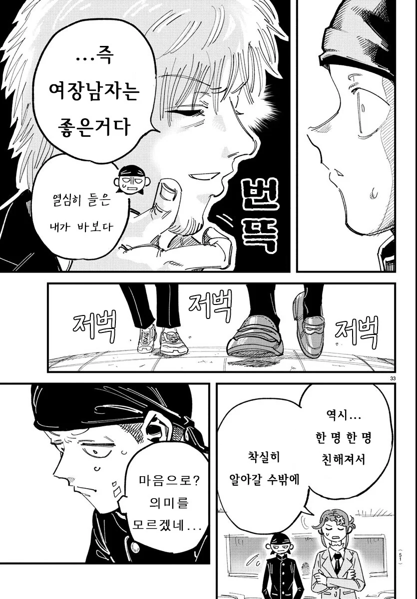 입학한 학교가 남학교에서 남녀공학으로 바뀐.MANGA - 이미지 34