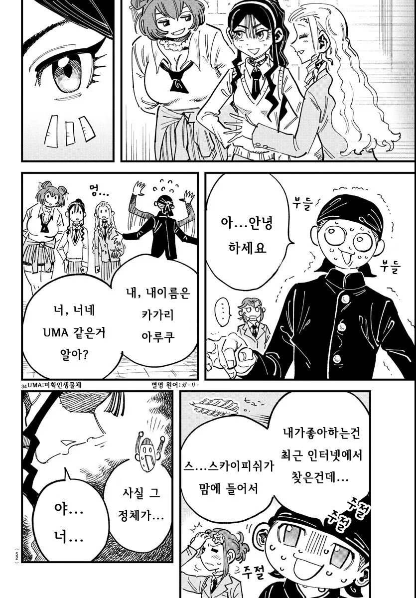 입학한 학교가 남학교에서 남녀공학으로 바뀐.MANGA - 이미지 35