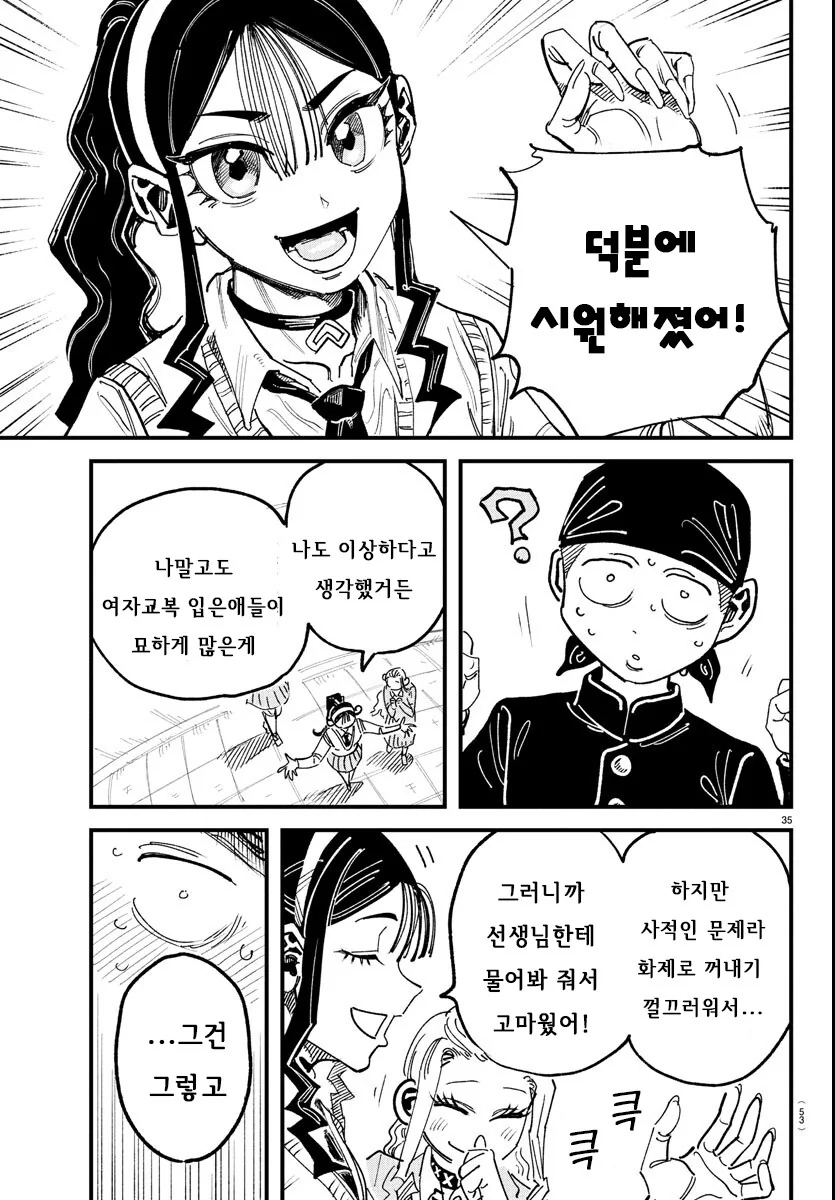 입학한 학교가 남학교에서 남녀공학으로 바뀐.MANGA - 이미지 36
