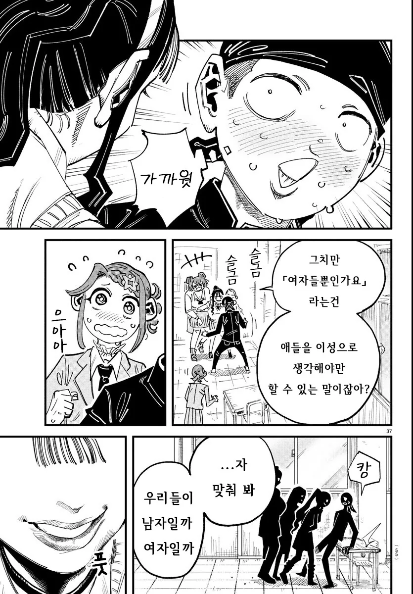 입학한 학교가 남학교에서 남녀공학으로 바뀐.MANGA - 이미지 38
