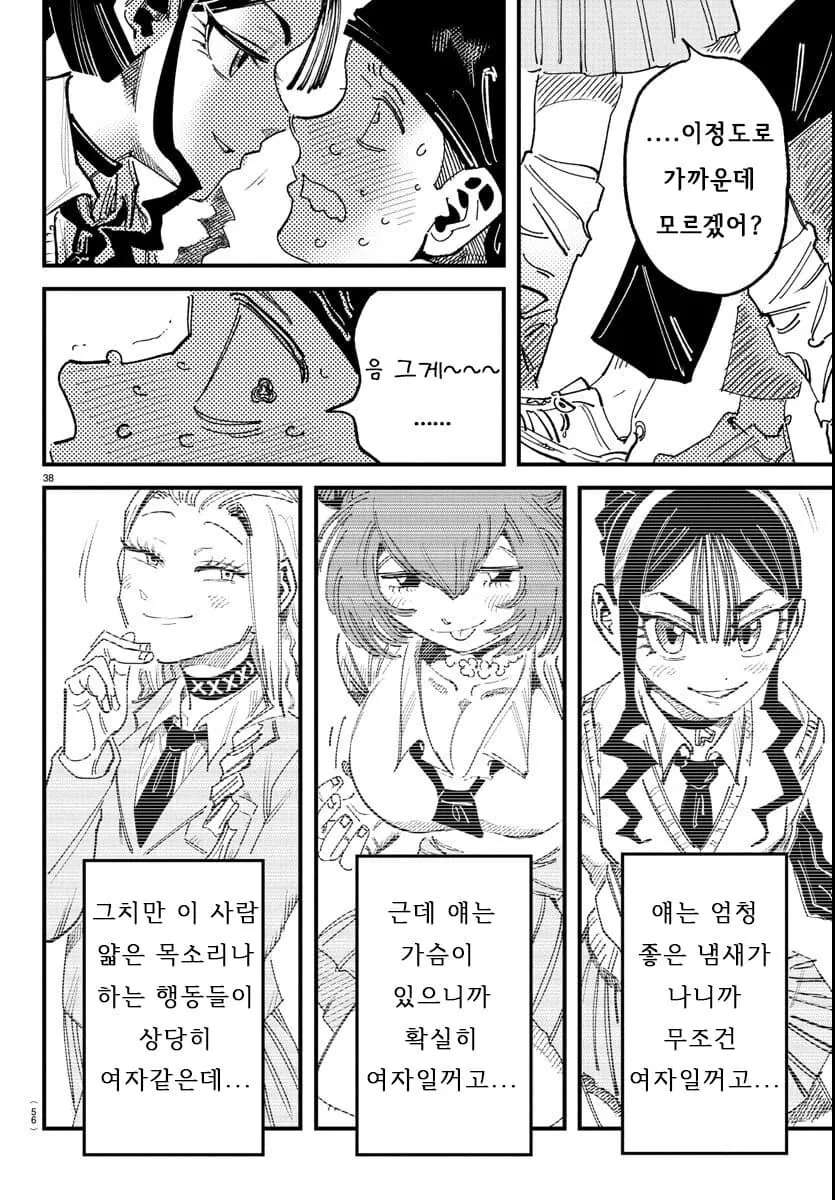 입학한 학교가 남학교에서 남녀공학으로 바뀐.MANGA - 이미지 39