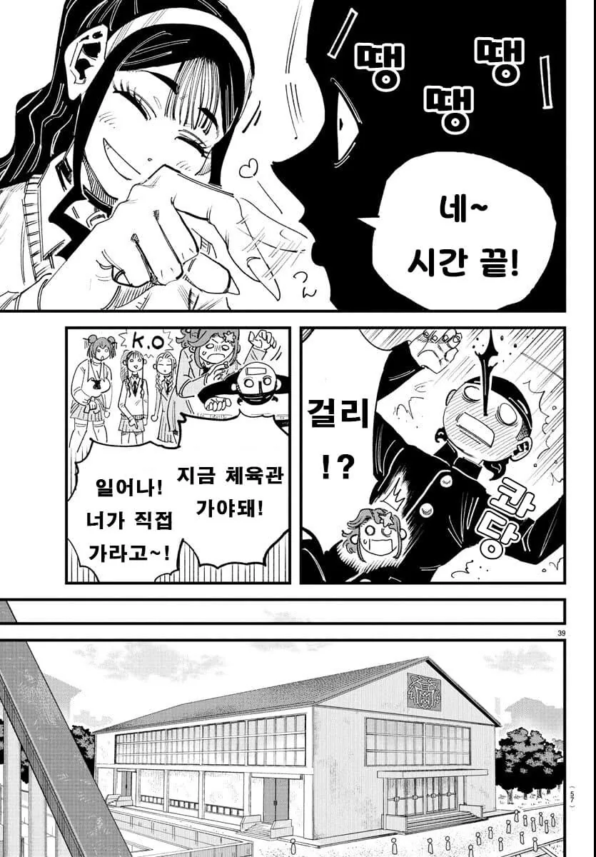 입학한 학교가 남학교에서 남녀공학으로 바뀐.MANGA - 이미지 40