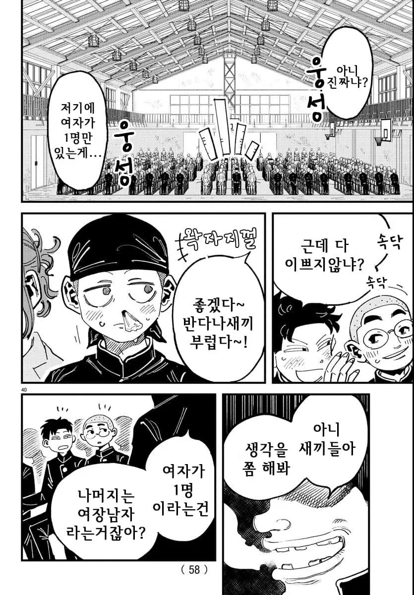 입학한 학교가 남학교에서 남녀공학으로 바뀐.MANGA - 이미지 41
