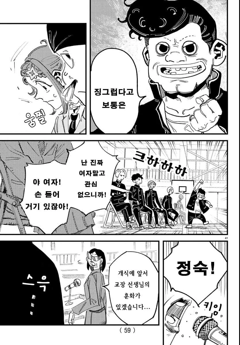 입학한 학교가 남학교에서 남녀공학으로 바뀐.MANGA - 이미지 42