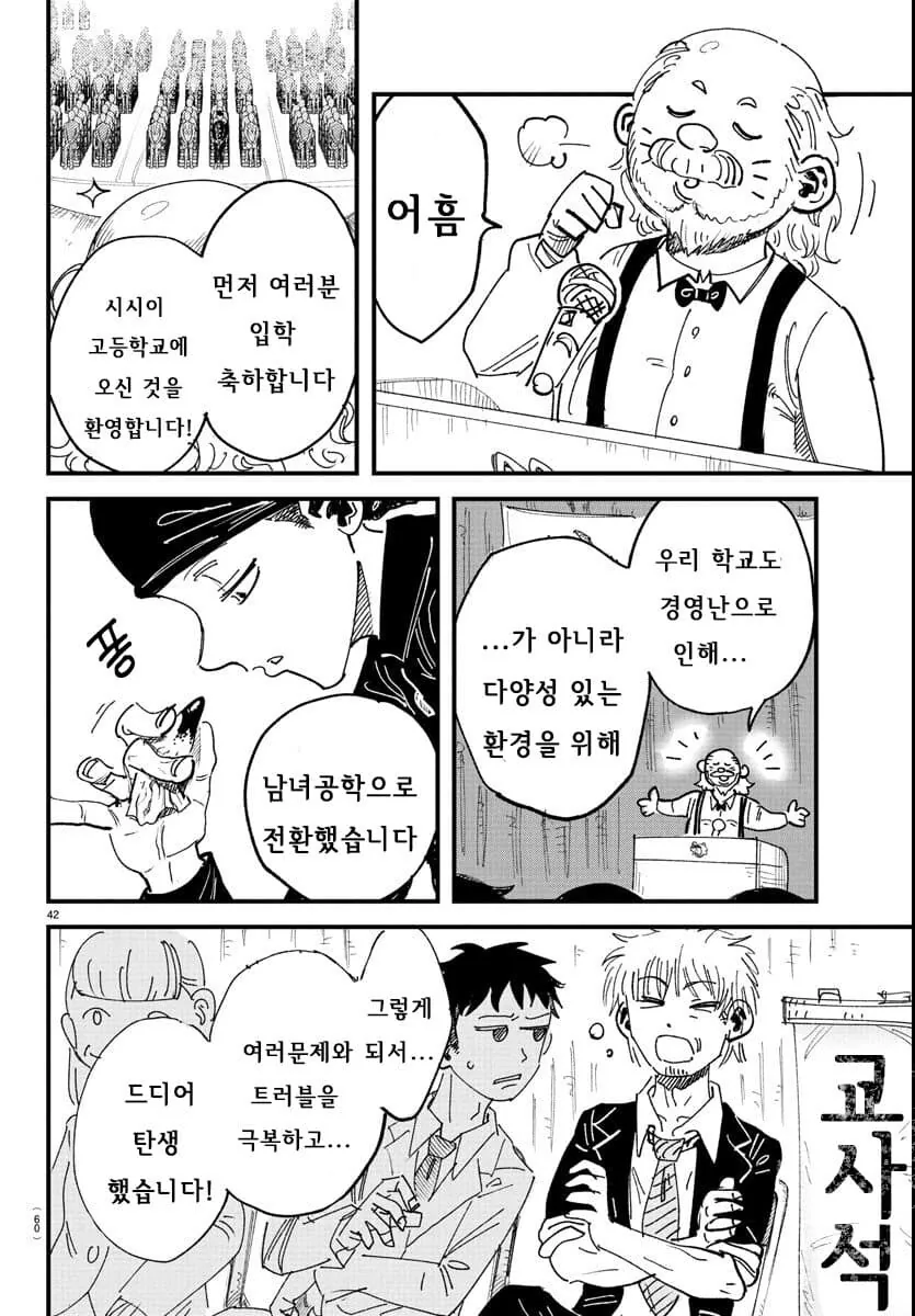 입학한 학교가 남학교에서 남녀공학으로 바뀐.MANGA - 이미지 43