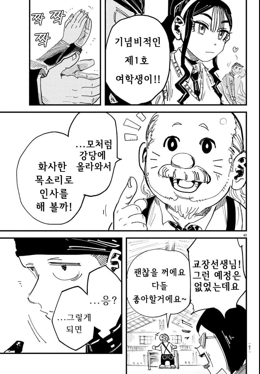 입학한 학교가 남학교에서 남녀공학으로 바뀐.MANGA - 이미지 44