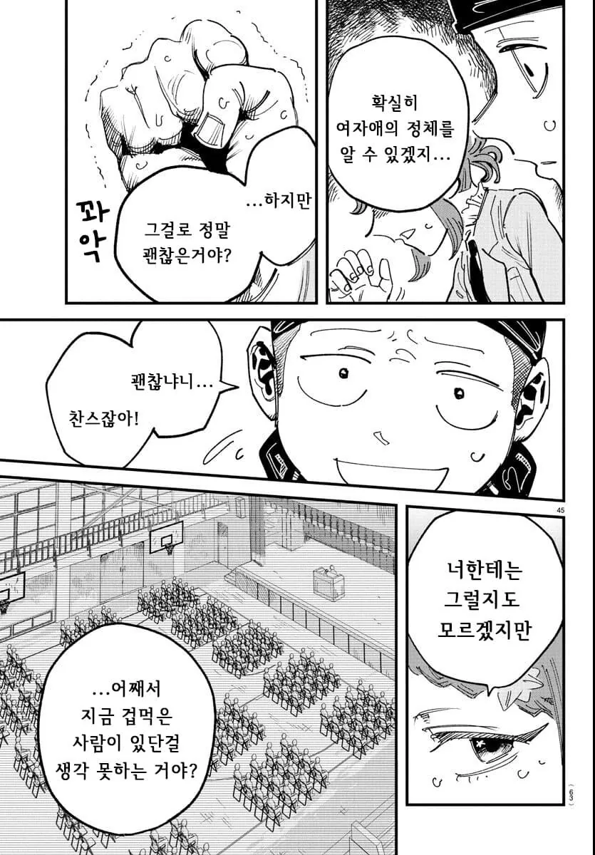 입학한 학교가 남학교에서 남녀공학으로 바뀐.MANGA - 이미지 45