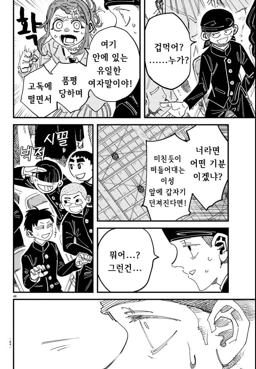 입학한 학교가 남학교에서 남녀공학으로 바뀐.MANGA - 이미지 46