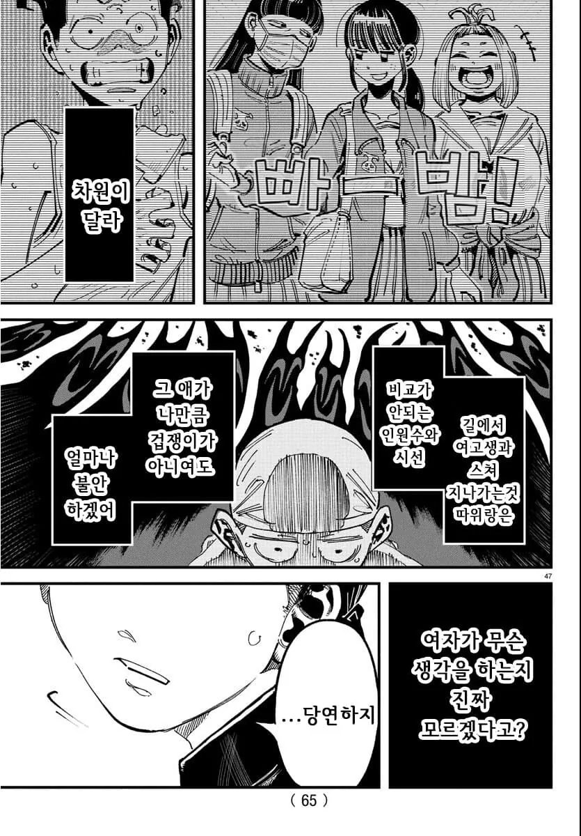 입학한 학교가 남학교에서 남녀공학으로 바뀐.MANGA - 이미지 47