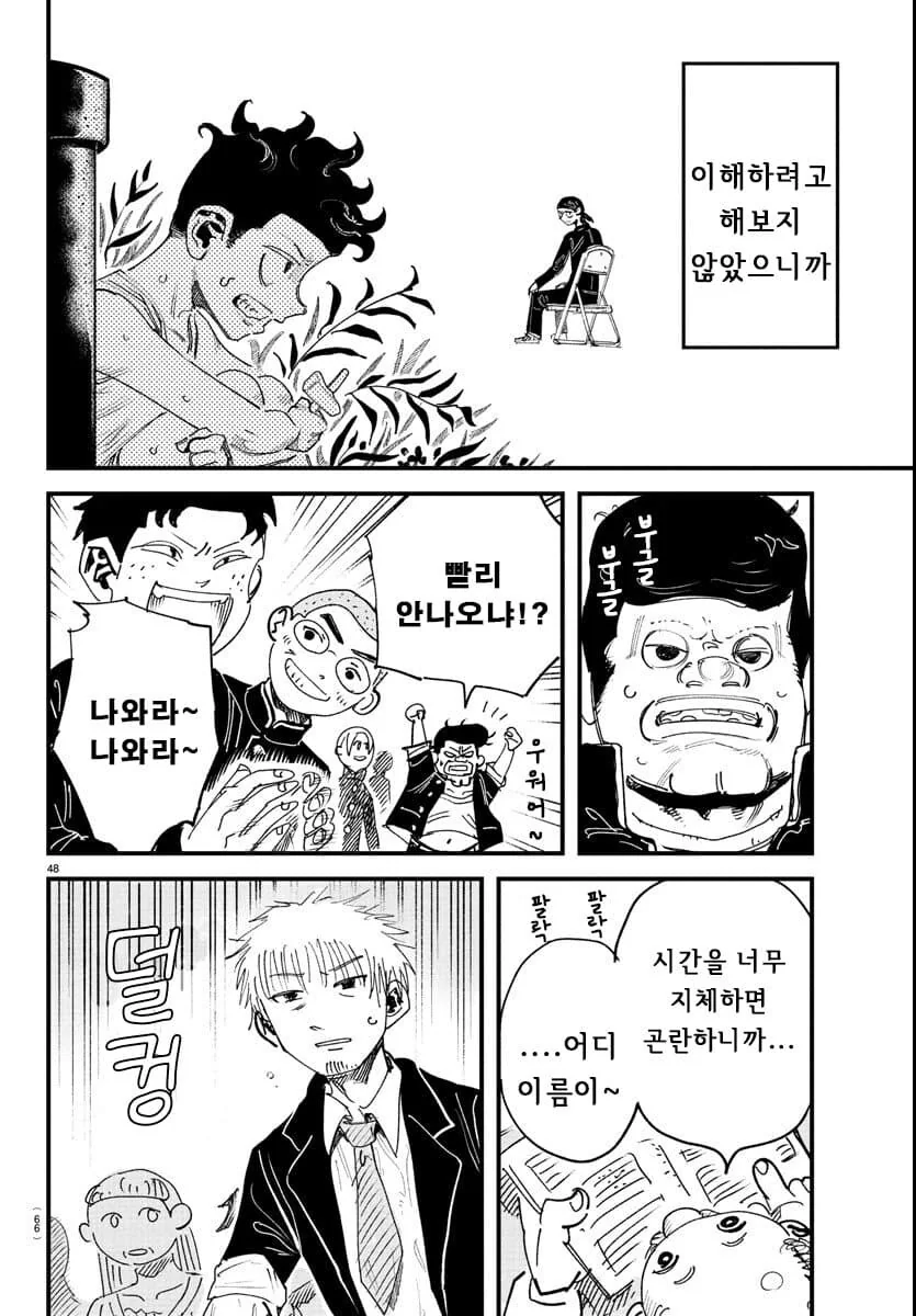 입학한 학교가 남학교에서 남녀공학으로 바뀐.MANGA - 이미지 48