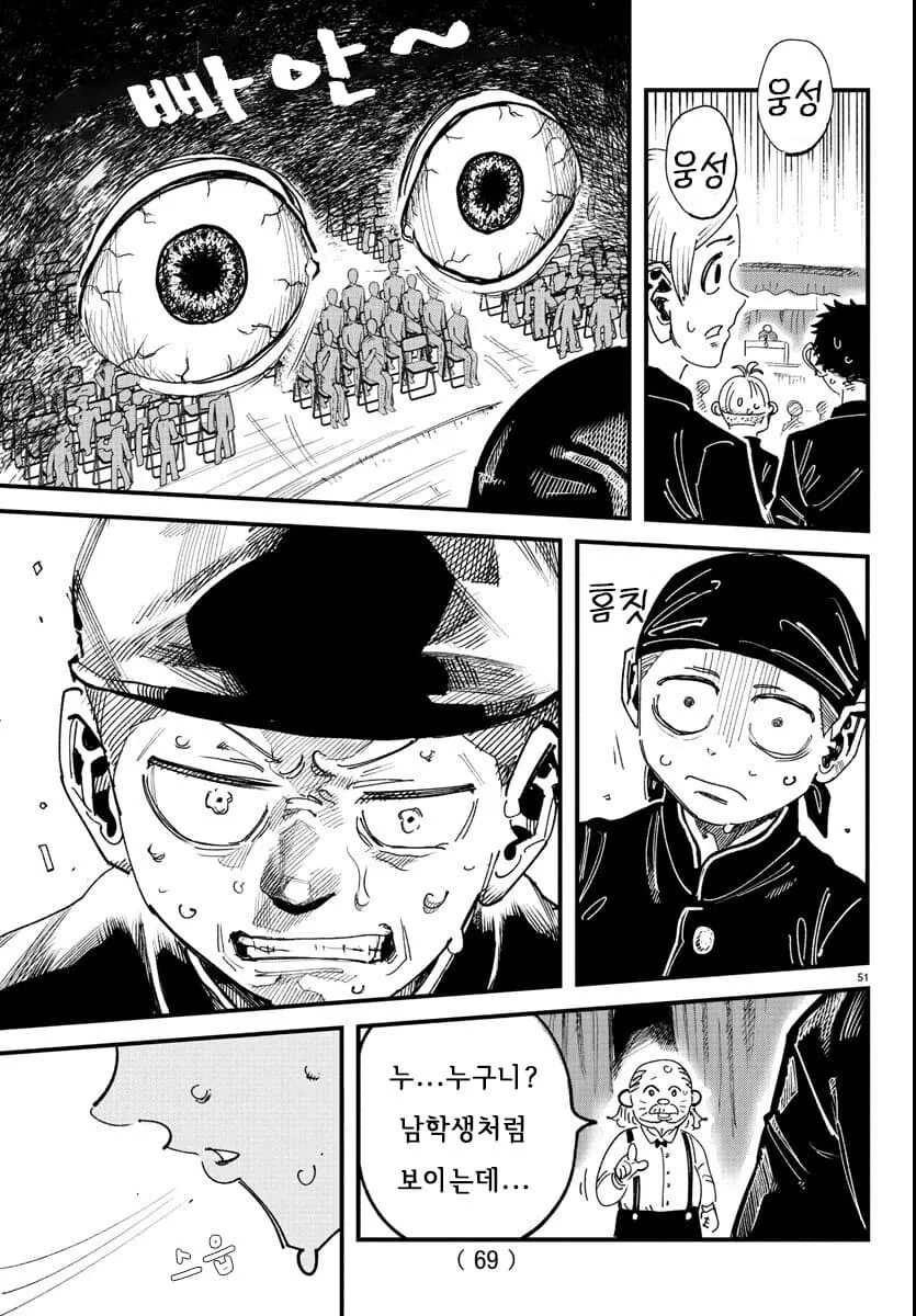 입학한 학교가 남학교에서 남녀공학으로 바뀐.MANGA - 이미지 51