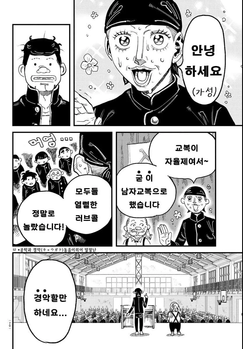 입학한 학교가 남학교에서 남녀공학으로 바뀐.MANGA - 이미지 52