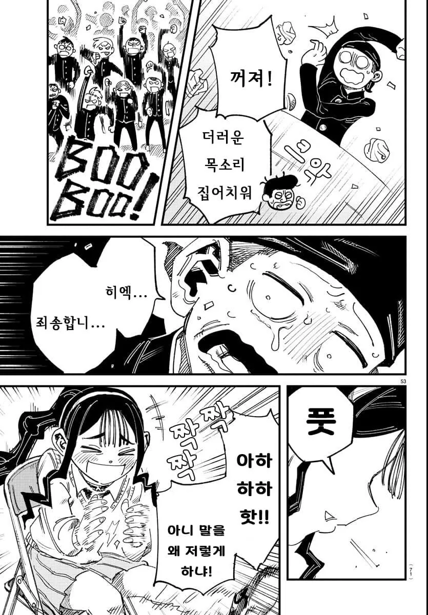 입학한 학교가 남학교에서 남녀공학으로 바뀐.MANGA - 이미지 53