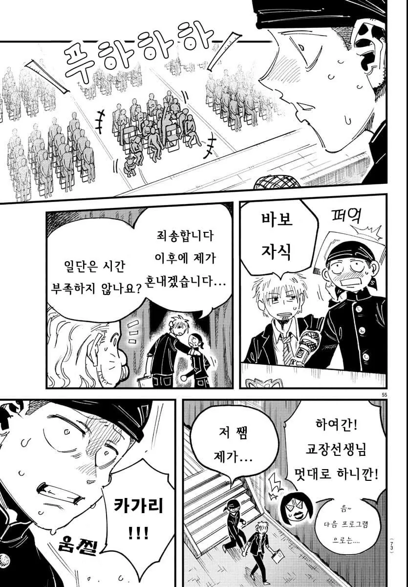 입학한 학교가 남학교에서 남녀공학으로 바뀐.MANGA - 이미지 55