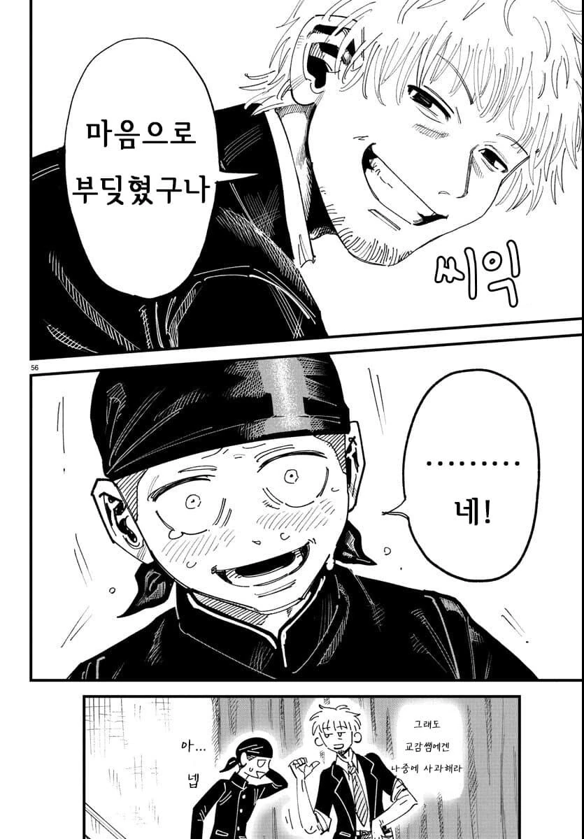 입학한 학교가 남학교에서 남녀공학으로 바뀐.MANGA - 이미지 56