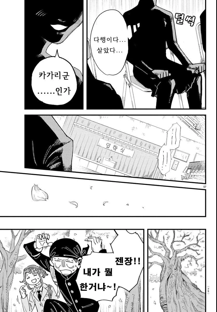 입학한 학교가 남학교에서 남녀공학으로 바뀐.MANGA - 이미지 57