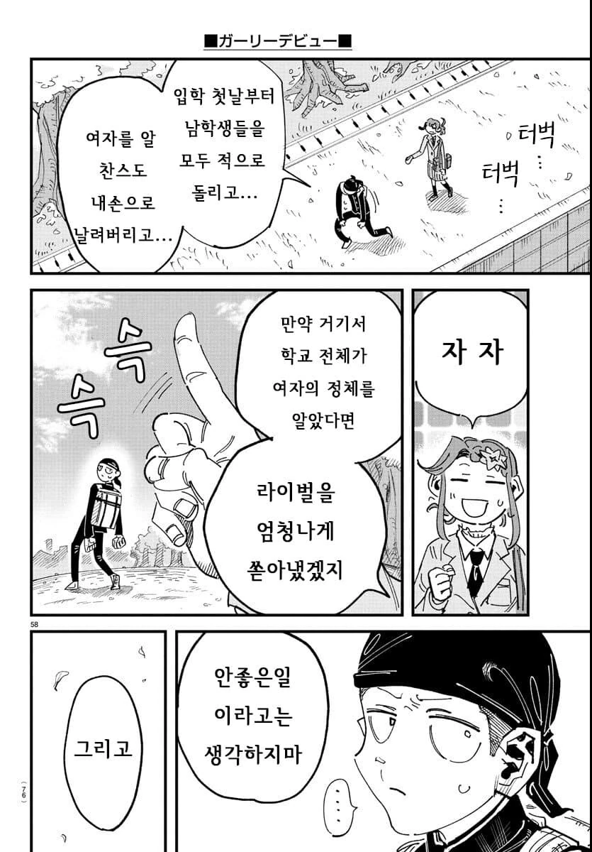 입학한 학교가 남학교에서 남녀공학으로 바뀐.MANGA - 이미지 58