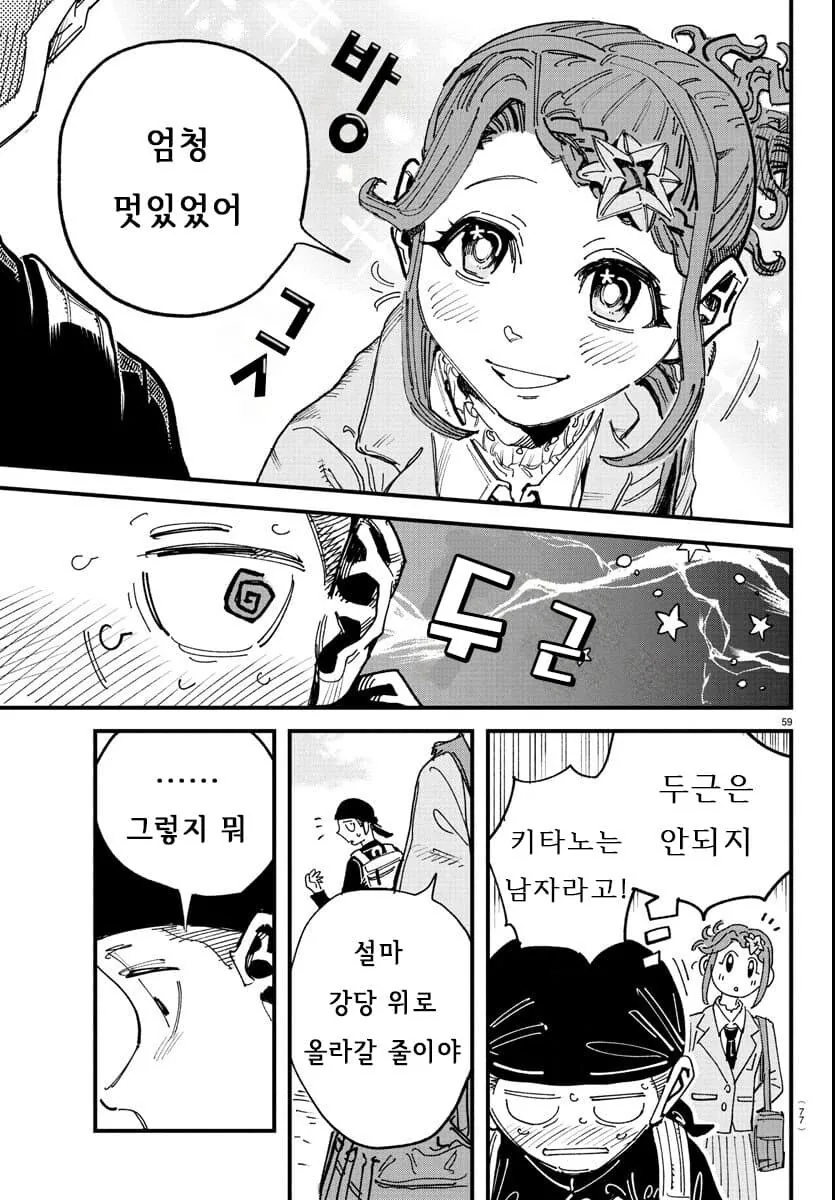 입학한 학교가 남학교에서 남녀공학으로 바뀐.MANGA - 이미지 59