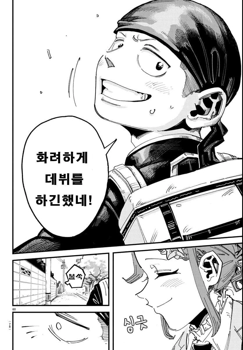 입학한 학교가 남학교에서 남녀공학으로 바뀐.MANGA - 이미지 60