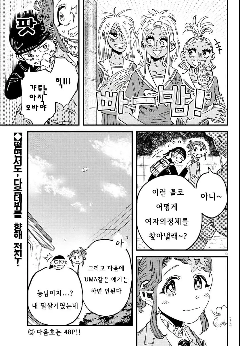 입학한 학교가 남학교에서 남녀공학으로 바뀐.MANGA - 이미지 61