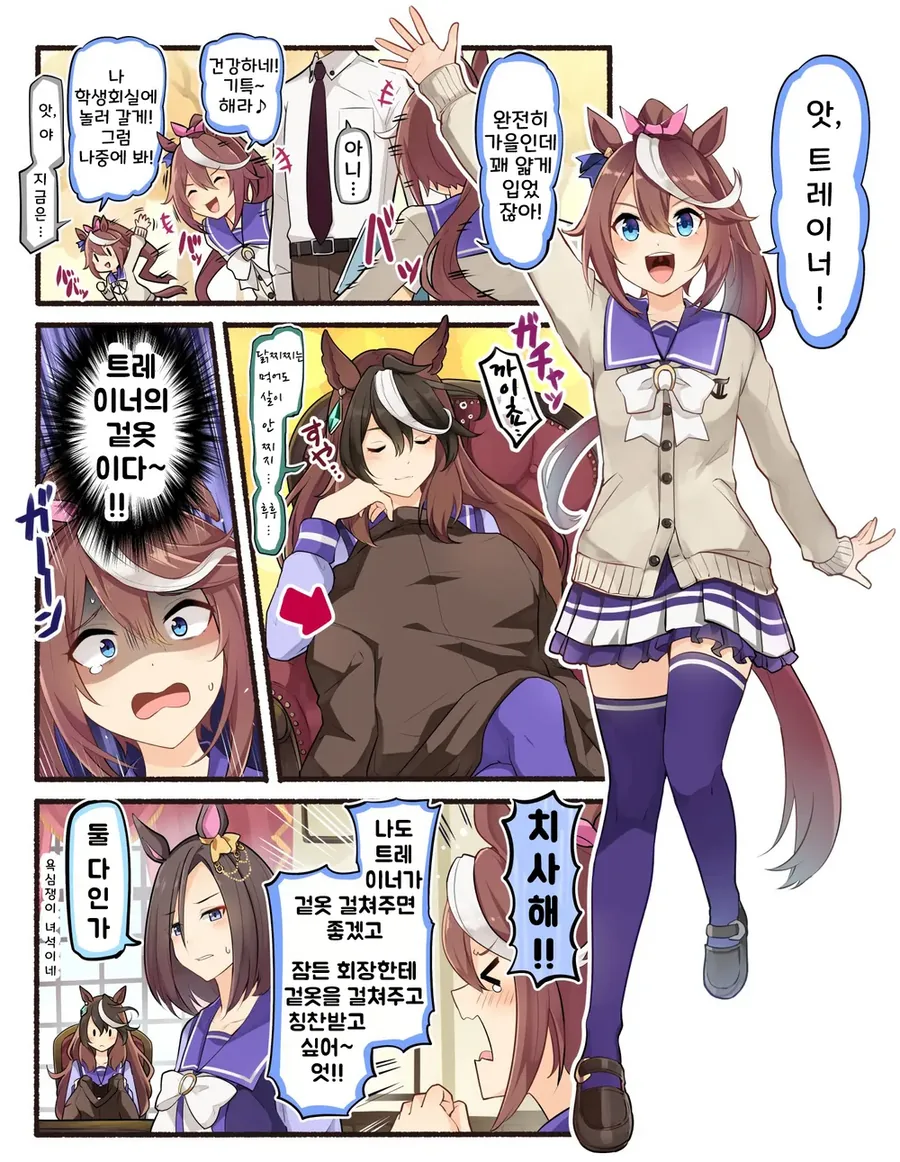 말딸) 회장의 꽁냥을 방해하는 테이오 잼민이.manga