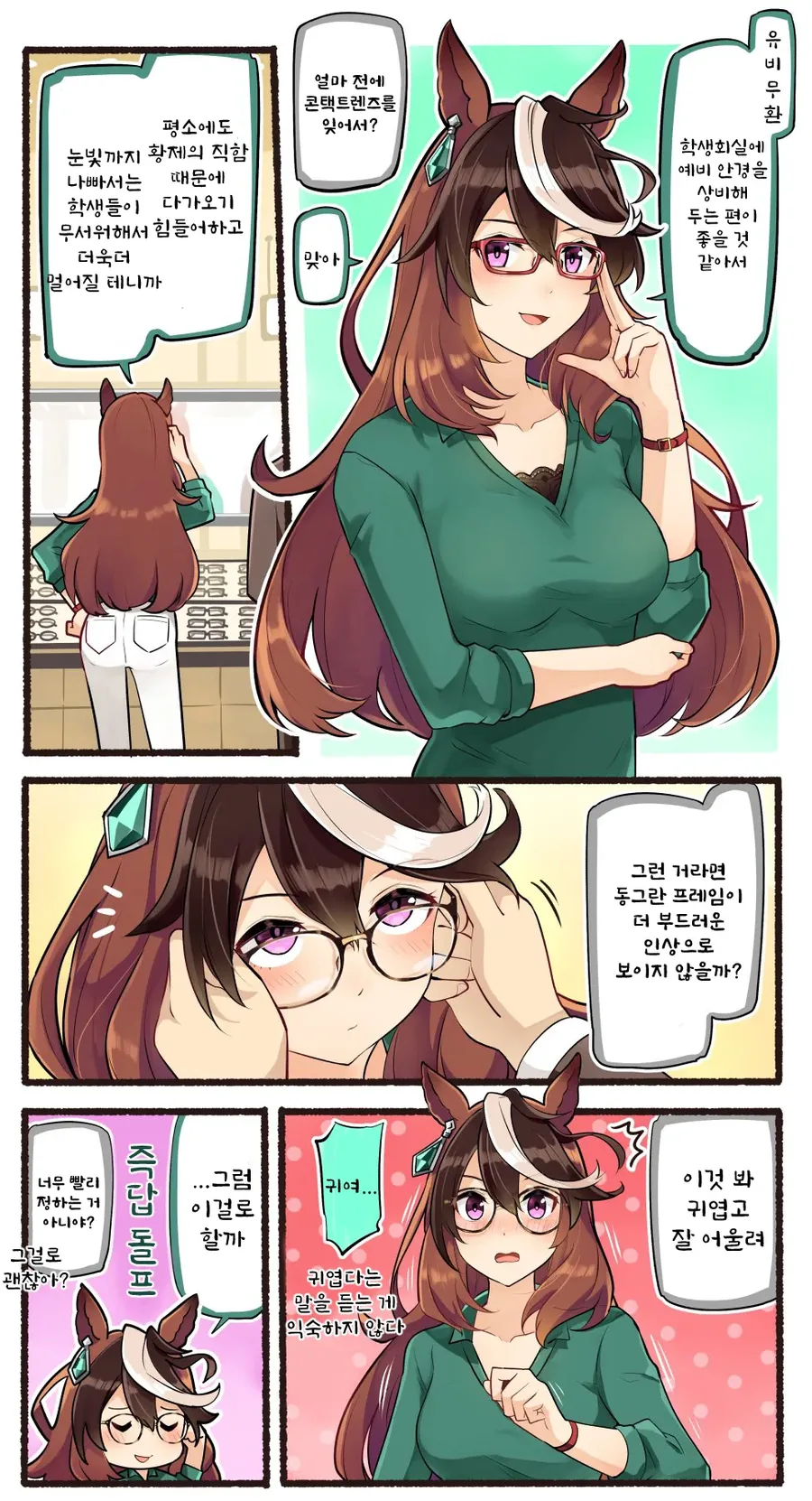 말딸) 회장의 꽁냥을 방해하는 테이오 잼민이.manga - 이미지 5