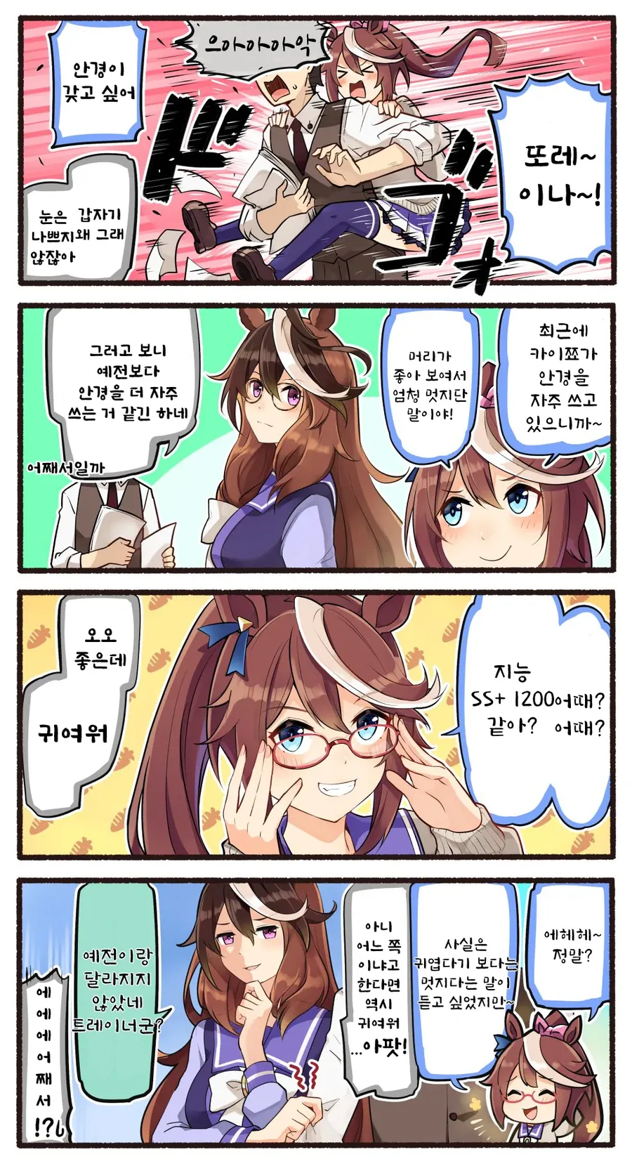 말딸) 회장의 꽁냥을 방해하는 테이오 잼민이.manga - 이미지 6