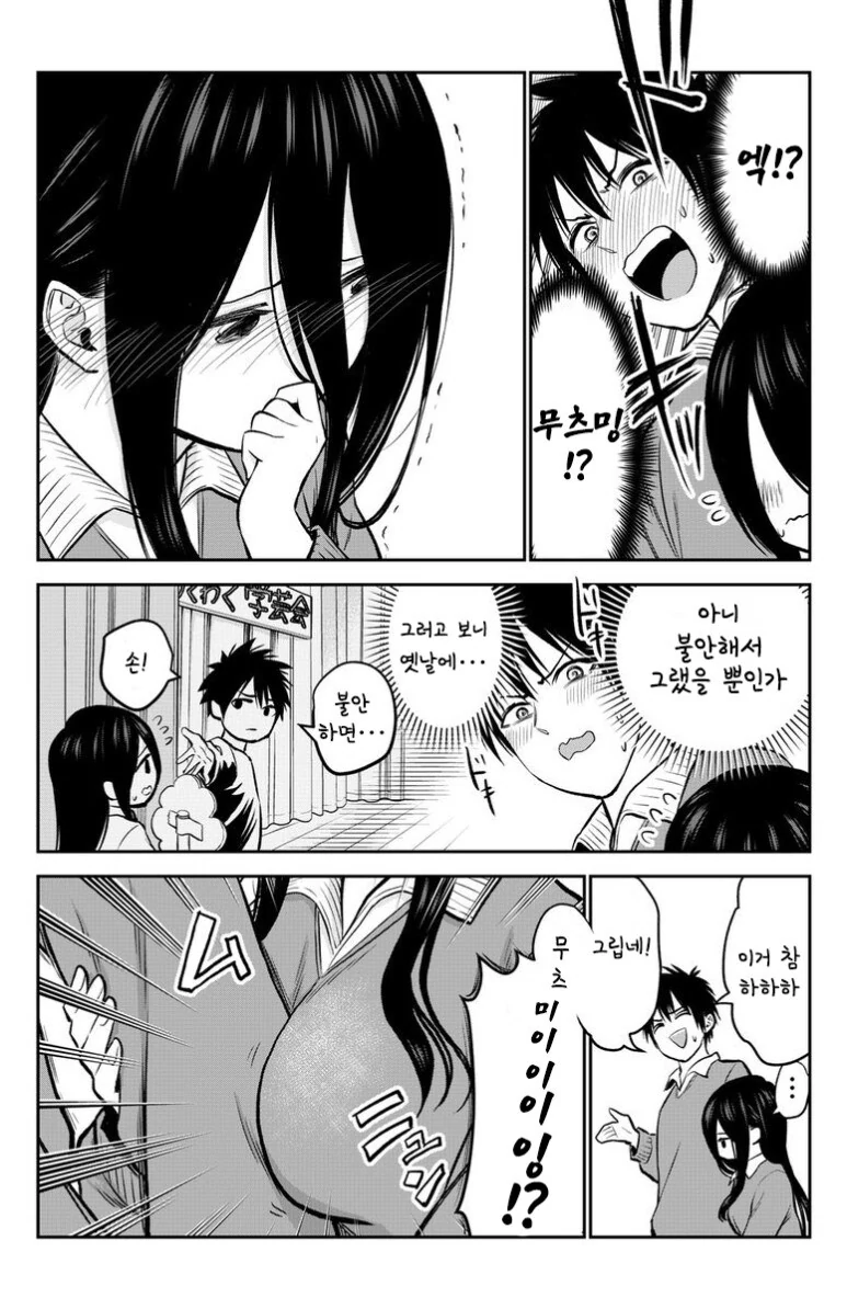 소꿉친구가 ㄱㅅ으로 유혹하는 만화.manwha - 이미지 2