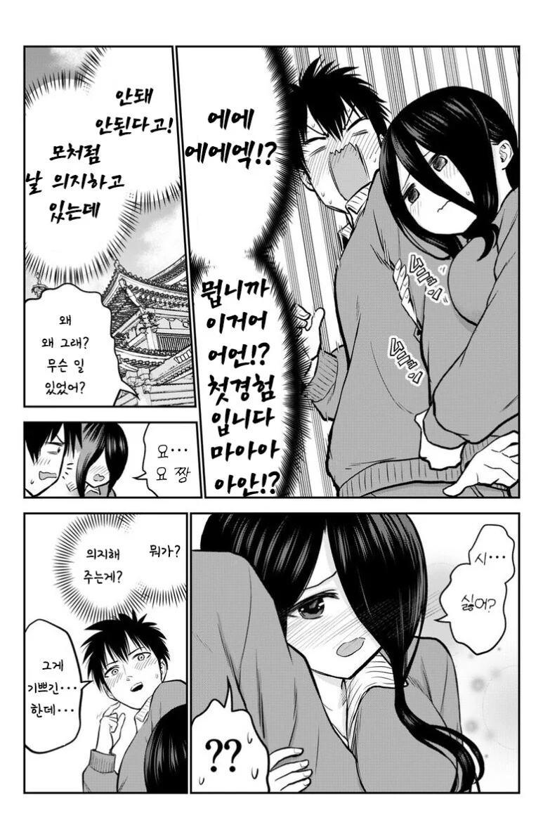 소꿉친구가 ㄱㅅ으로 유혹하는 만화.manwha - 이미지 3