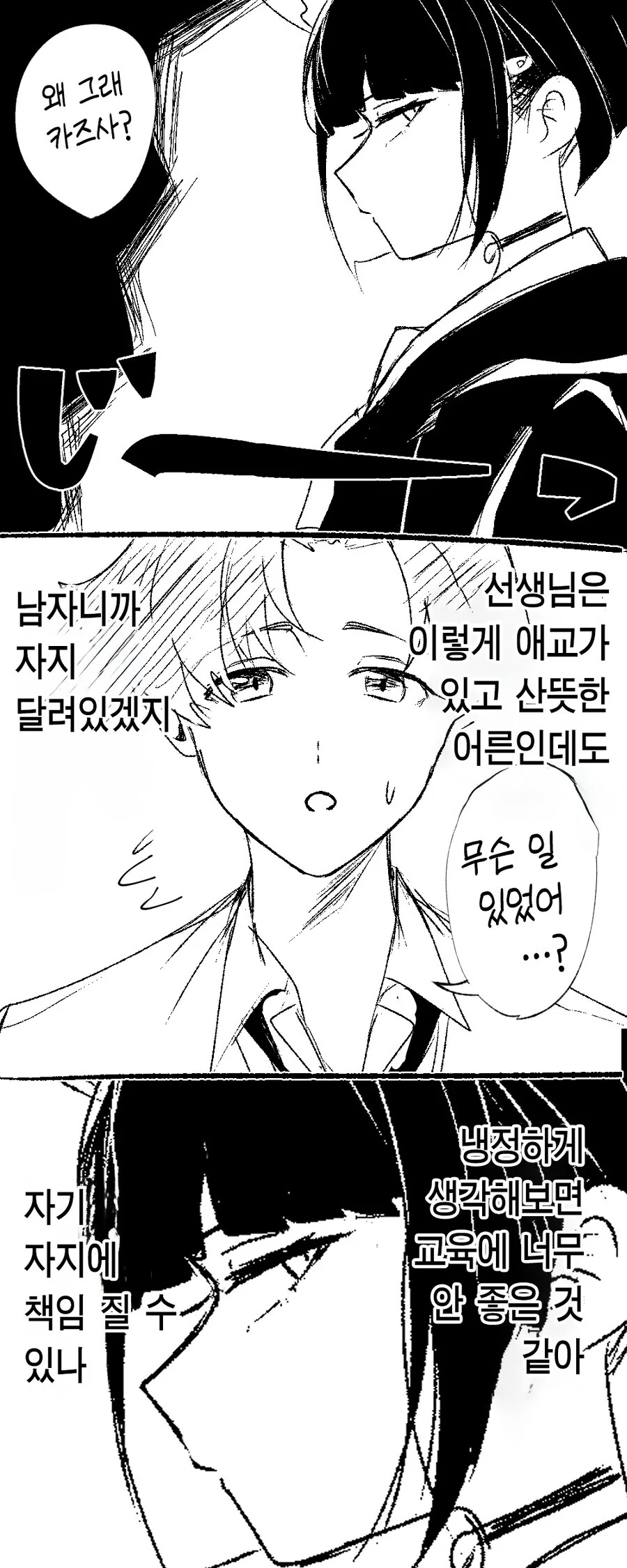 정신나간 여고생들.manhwa - 이미지 2