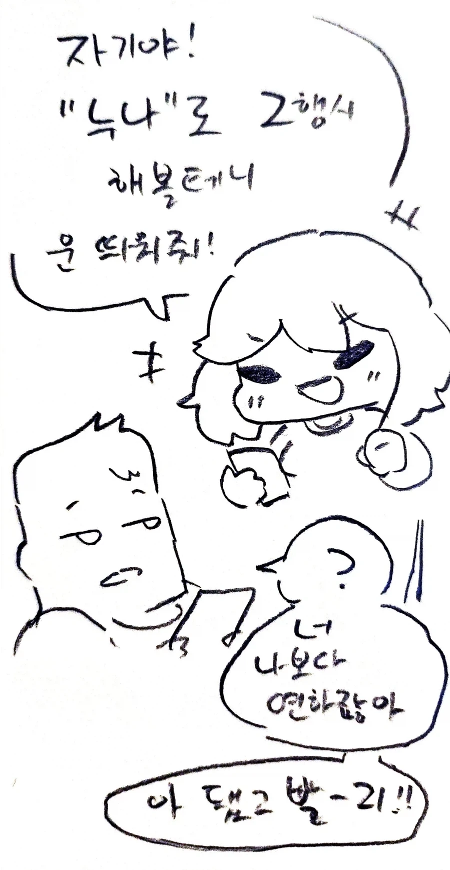 누나로 2행시 해보는.manhwa