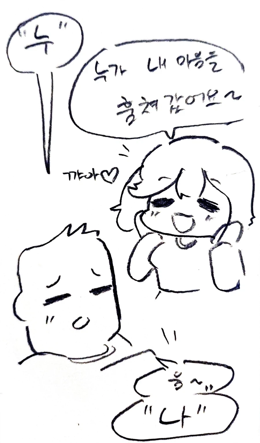 누나로 2행시 해보는.manhwa - 이미지 2