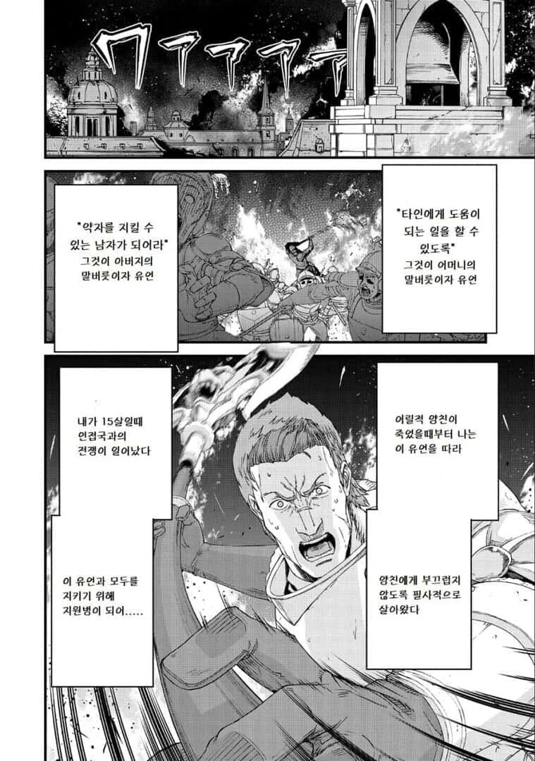 전쟁을 승리로 이끈 구국의 영웅이 팽당하는.manhwa