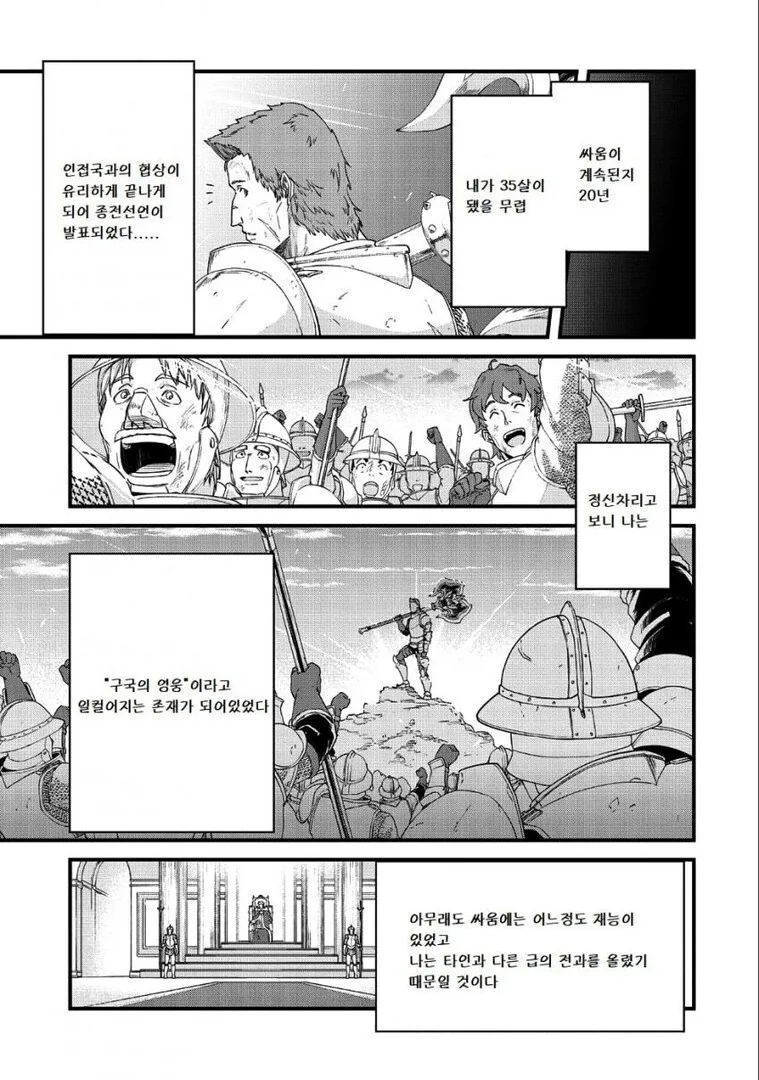 전쟁을 승리로 이끈 구국의 영웅이 팽당하는.manhwa - 이미지 2