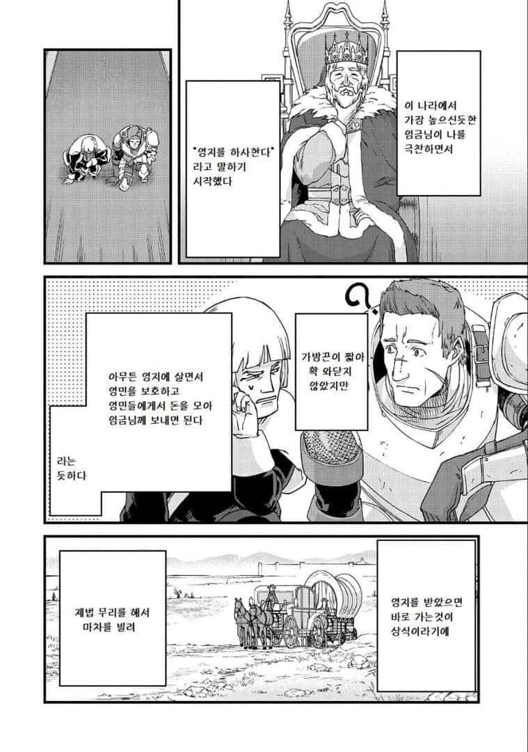 전쟁을 승리로 이끈 구국의 영웅이 팽당하는.manhwa - 이미지 3
