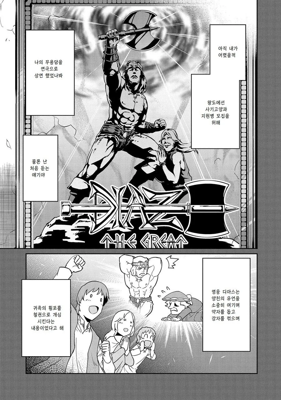 전쟁을 승리로 이끈 구국의 영웅이 팽당하는.manhwa - 이미지 5