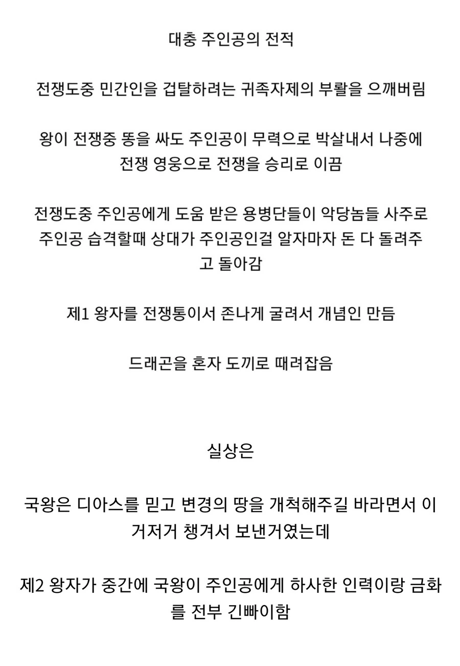 전쟁을 승리로 이끈 구국의 영웅이 팽당하는.manhwa - 이미지 7