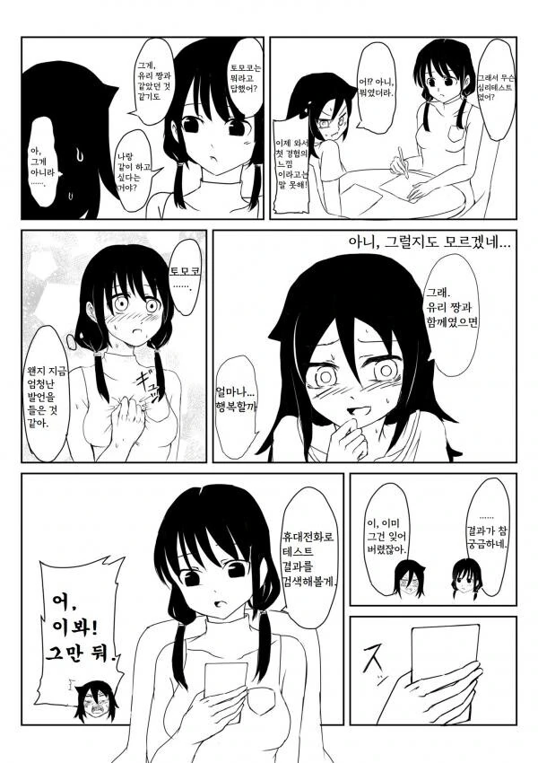 와타모테 ) 첫경험 후기 만화.manga - 이미지 3