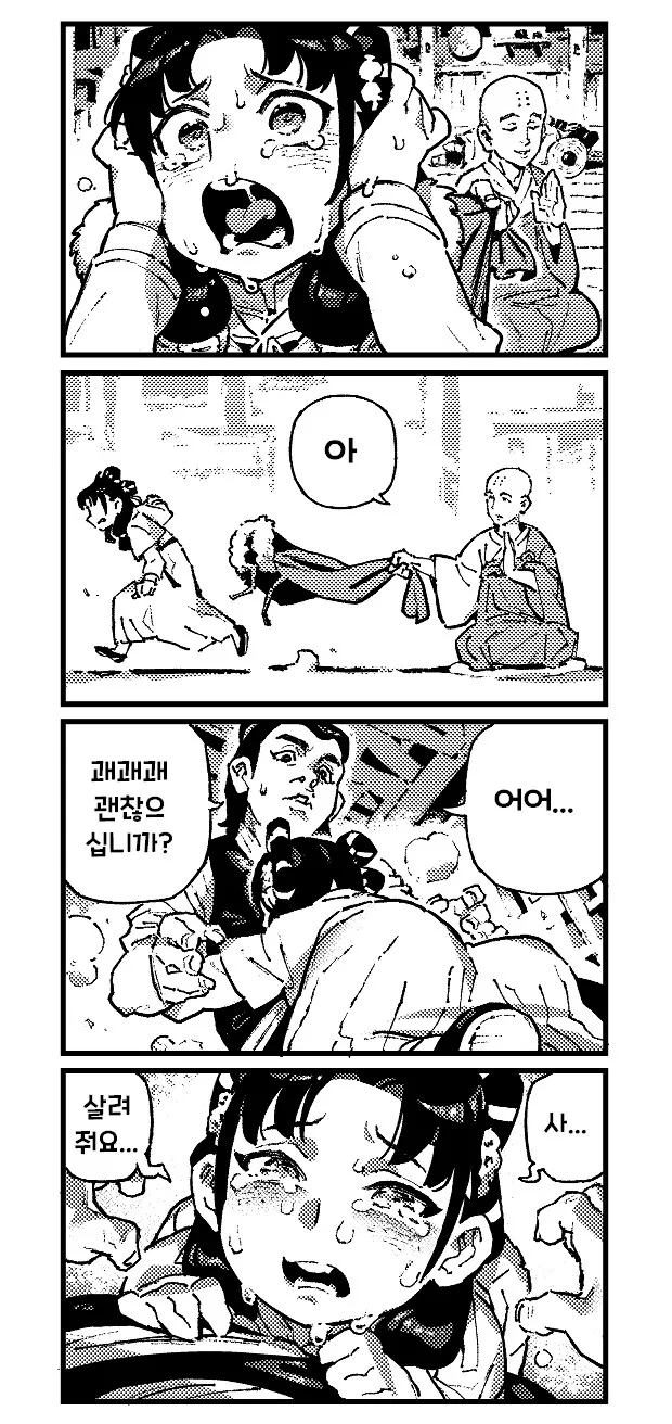 활협전)결국 선을 넘은 점창명주를 벌하는 오라버니.manhwa - 이미지 2