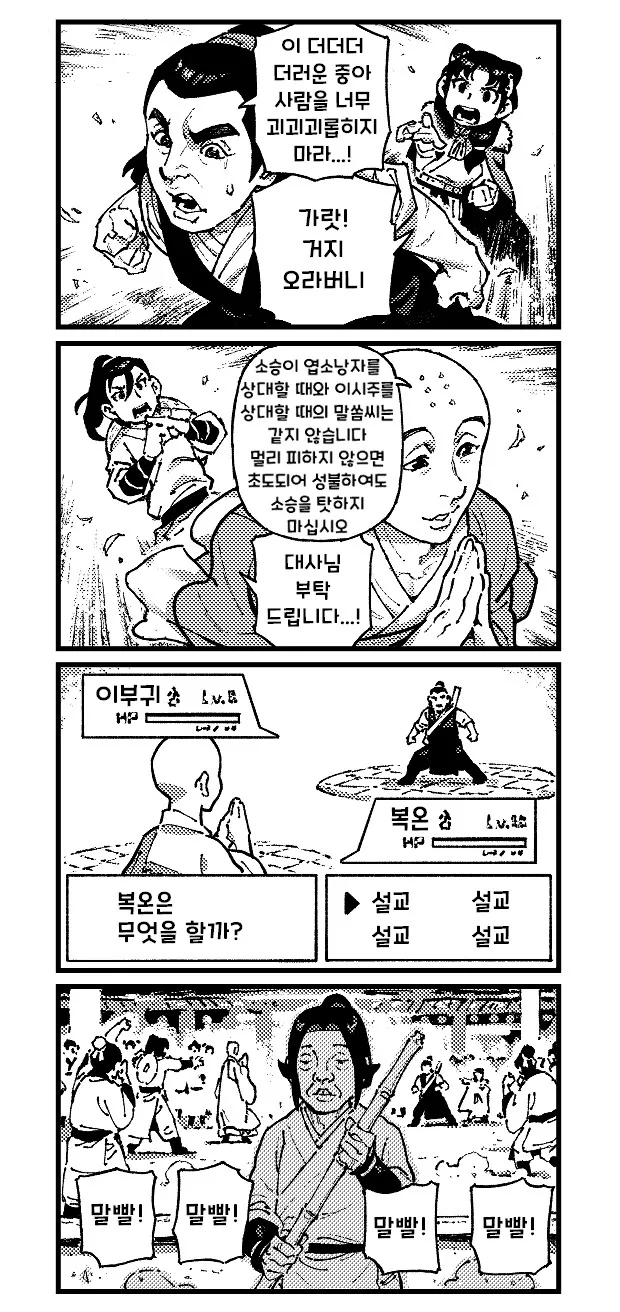 활협전)결국 선을 넘은 점창명주를 벌하는 오라버니.manhwa - 이미지 3