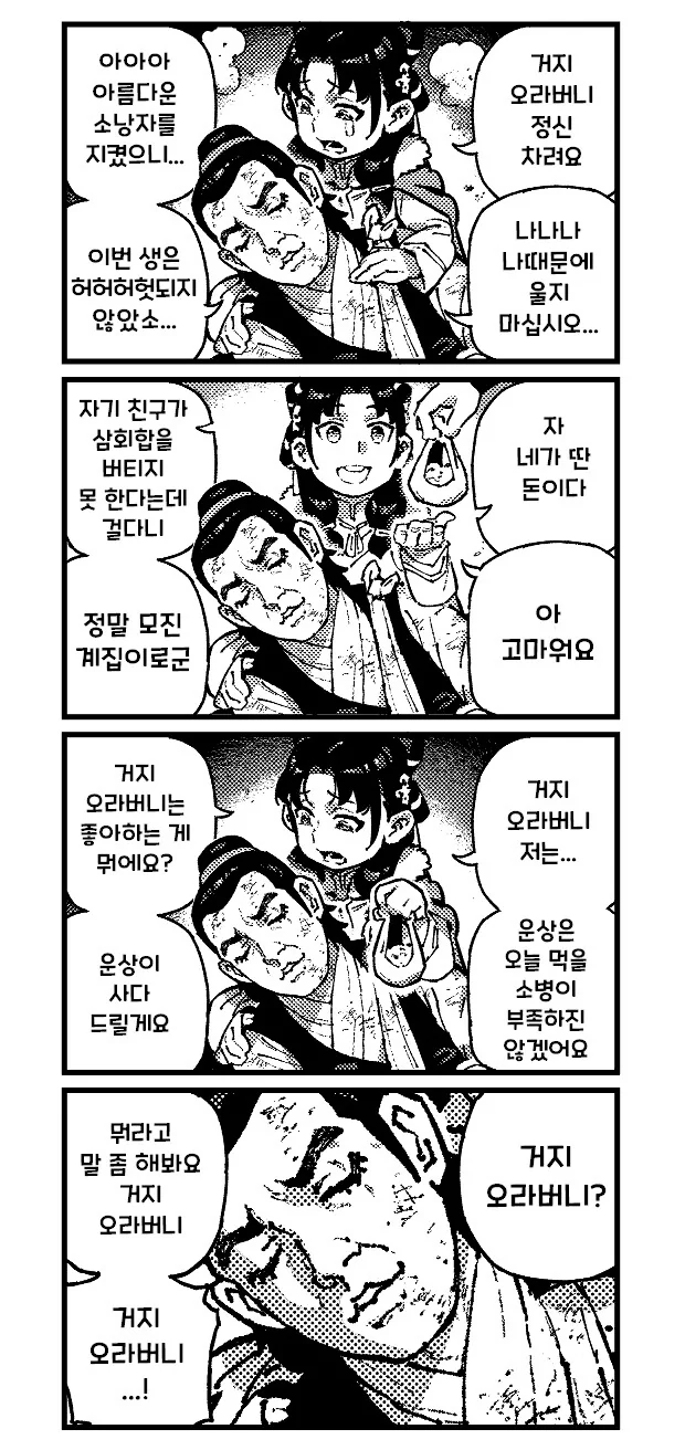 활협전)결국 선을 넘은 점창명주를 벌하는 오라버니.manhwa - 이미지 4