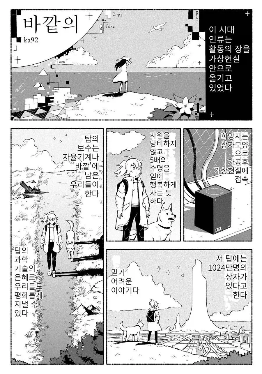 통속의 뇌들과 함께 소풍을 가자.manhwa