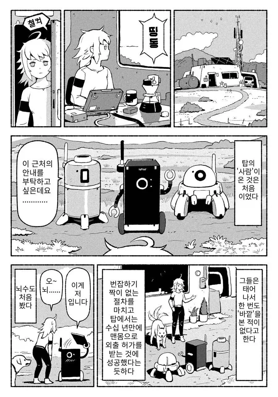 통속의 뇌들과 함께 소풍을 가자.manhwa - 이미지 2