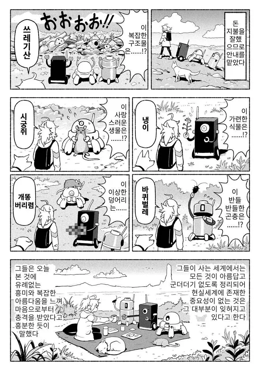통속의 뇌들과 함께 소풍을 가자.manhwa - 이미지 3